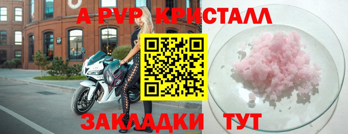 Alpha-PVP Crystall  Вход с VPN  Волгоград 