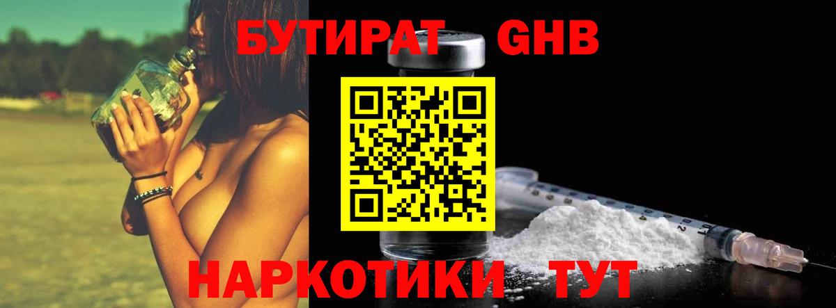 БУТИРАТ 99% Волгоград