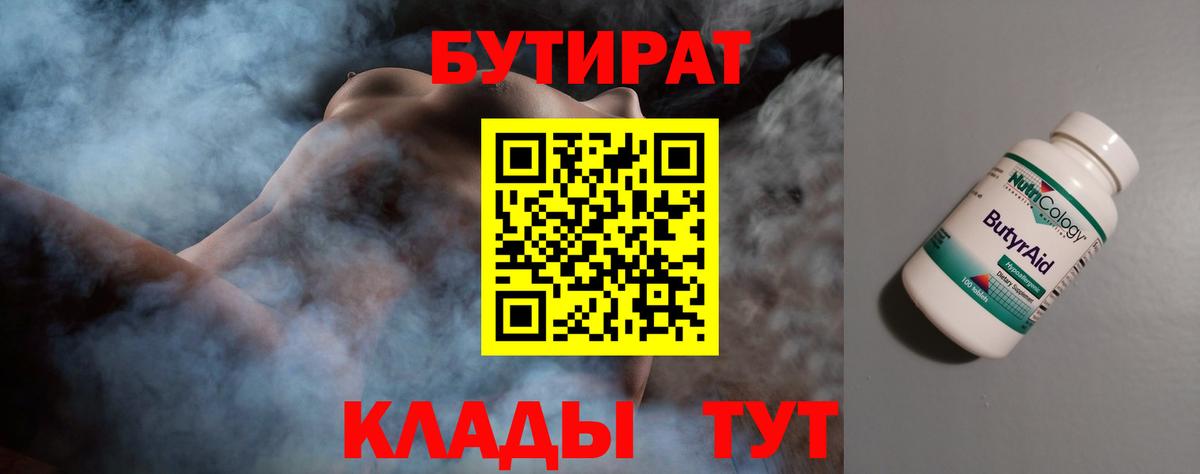 БУТИРАТ жидкий экстази  Вход с VPN  Волгоград 