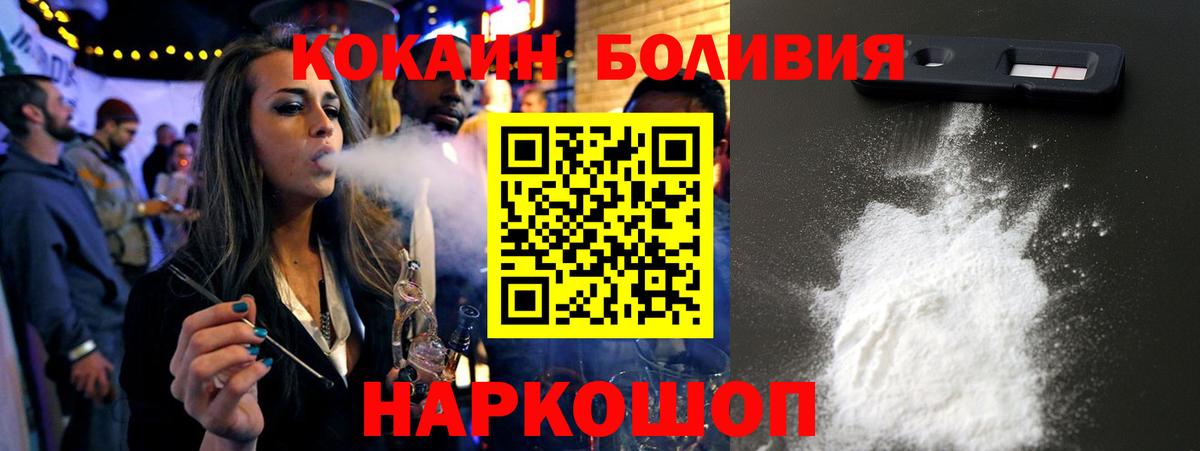 COCAIN Боливия Волгоград