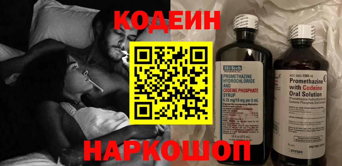 Кодеиновый сироп Lean Purple Drank Волгоград