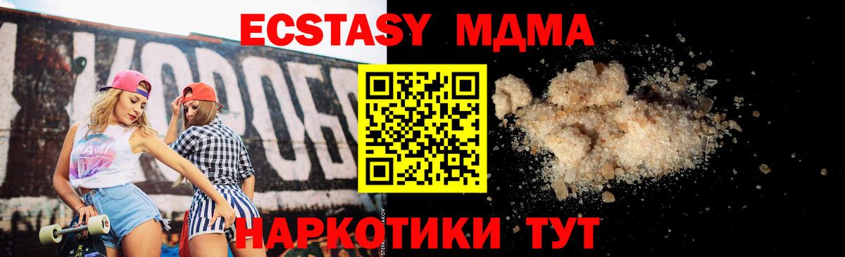 Волгоград  MDMA кристаллы  Вход с VPN  MDMA  МДМА VHQ 