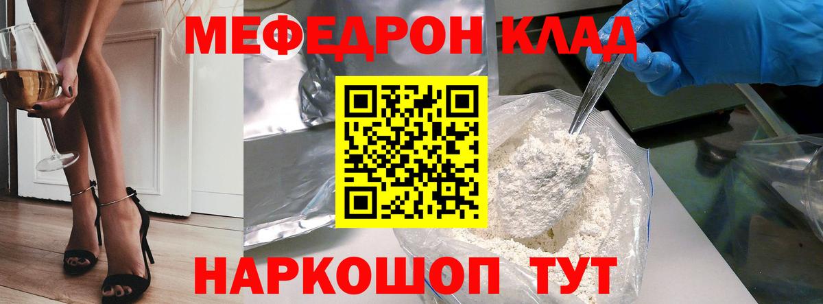 Меф  Волгоград