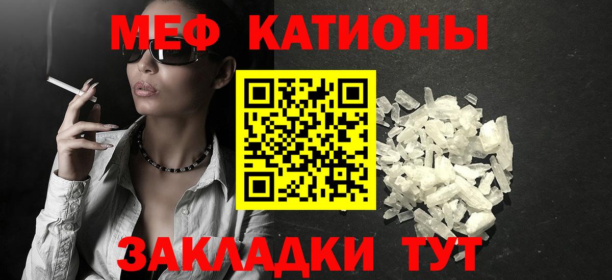МЕФ кристаллы  Меф VHQ  Мефедрон  МЯУ-МЯУ  Волгоград  Вход с VPN 