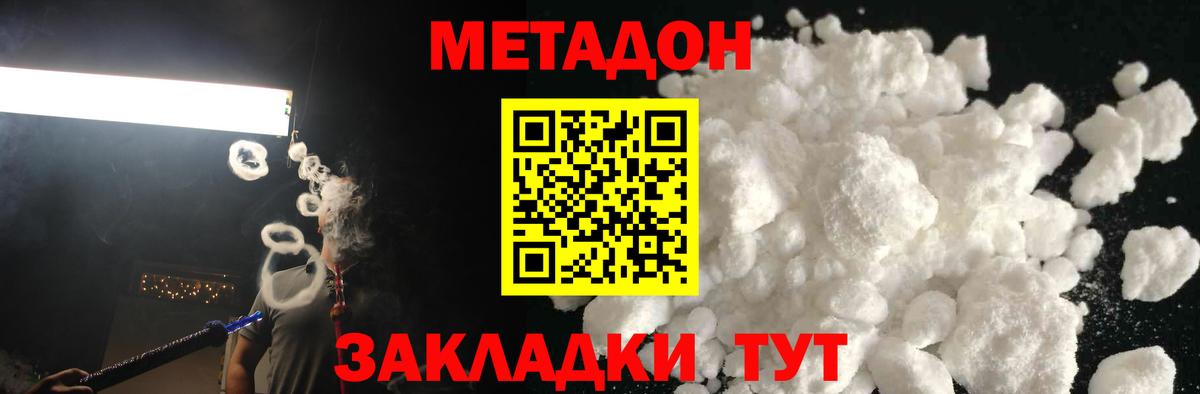 Волгоград  МЕТАДОН кристалл  МЕТАДОН VHQ  Вход с VPN 
