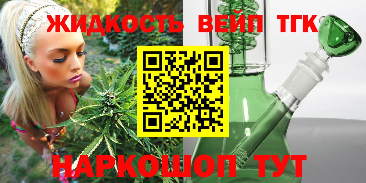 Дистиллят ТГК жижа  Вход с VPN  МЕГА маркетплейс  ТГК THC oil  Волгоград 